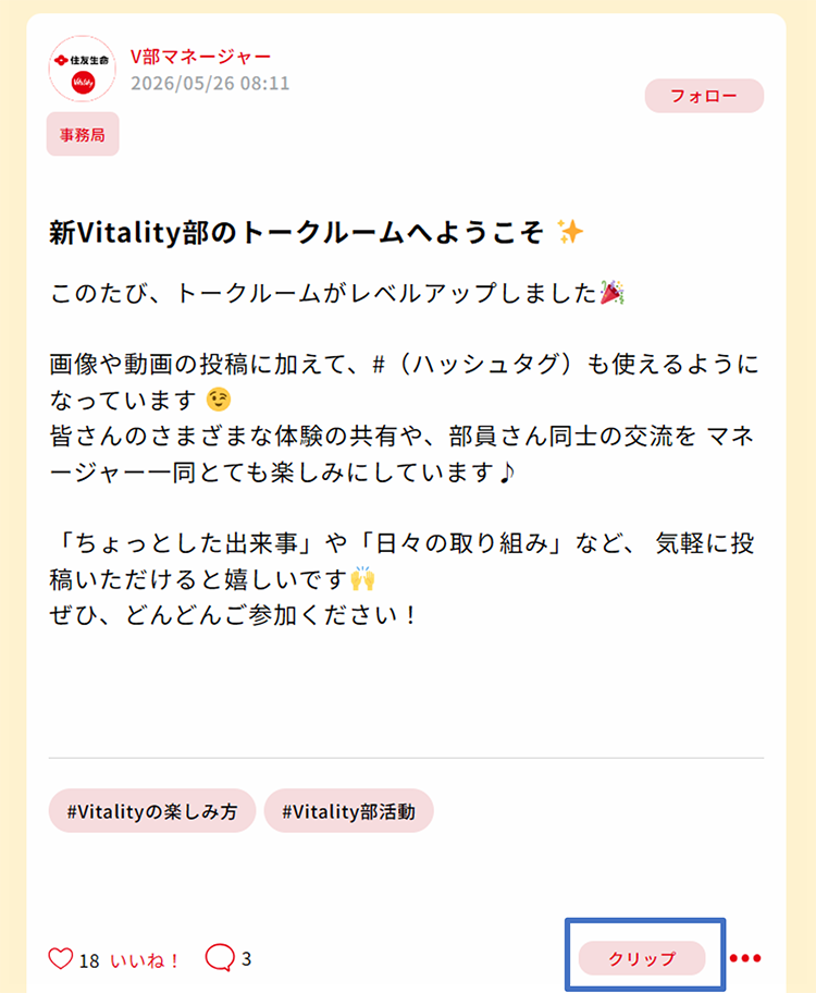 投稿詳細画面とクリップボタン