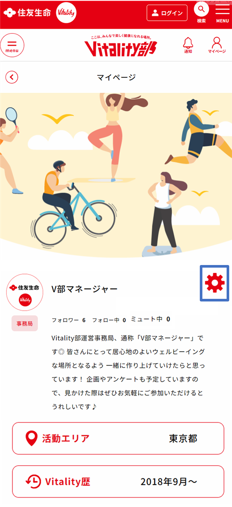 アクティビティメニュー