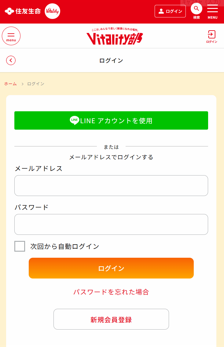 ログイン画面
