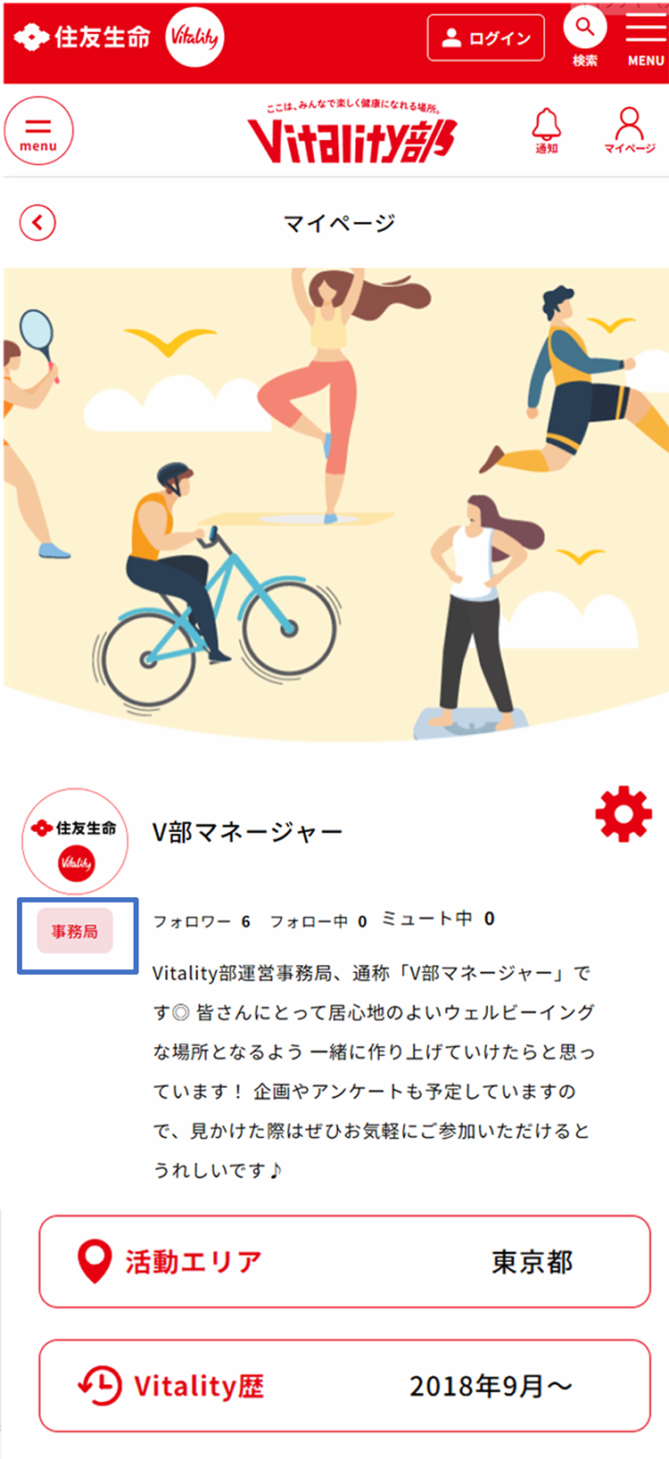 マイページ画面 ランク表示