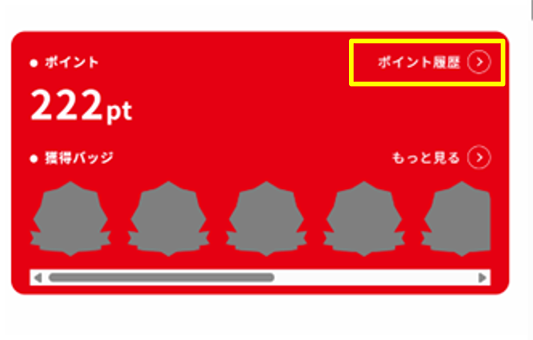 ポイント・バッジダッシュボード