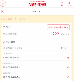 ポイント履歴画面