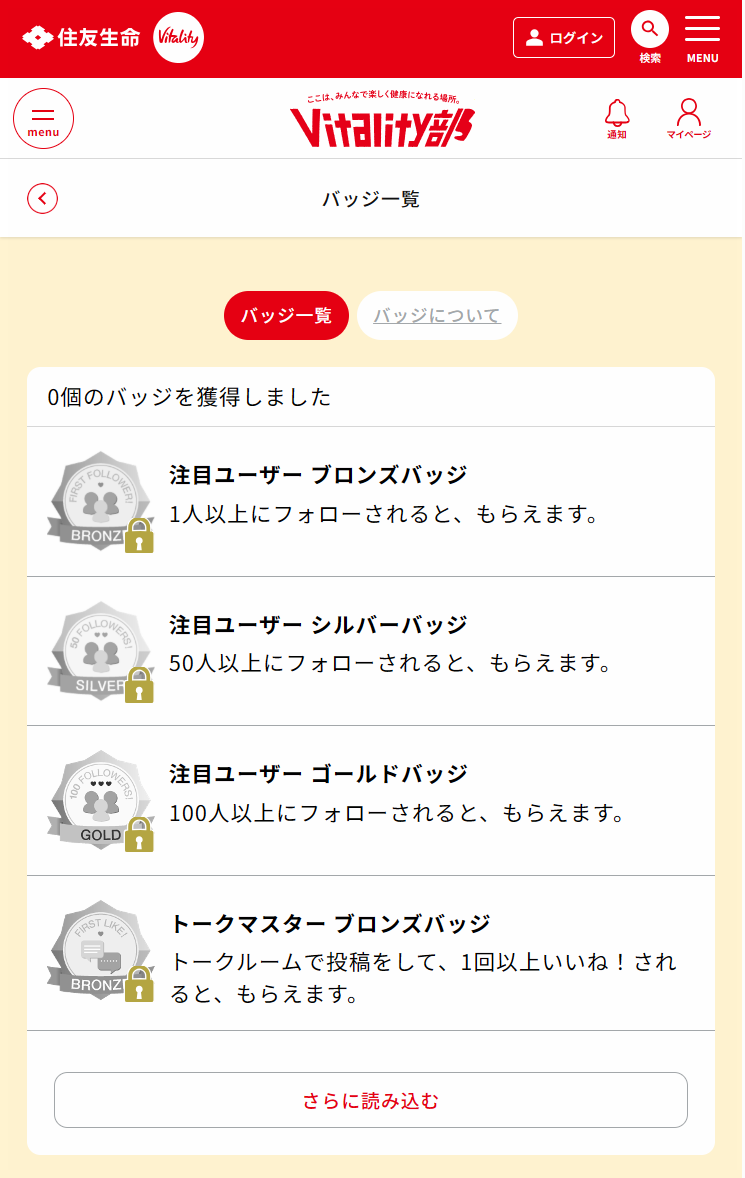 バッジ一覧画面