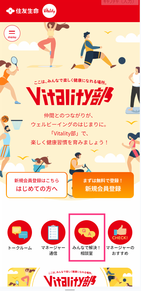 みんなで解決！相談室