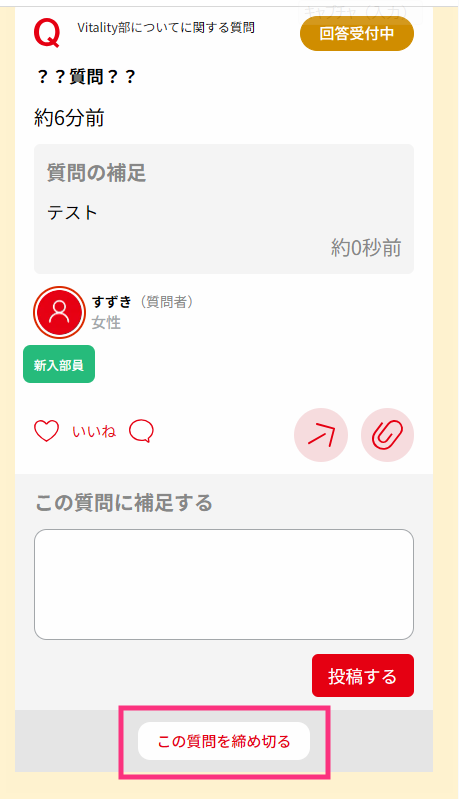 回答を締め切る