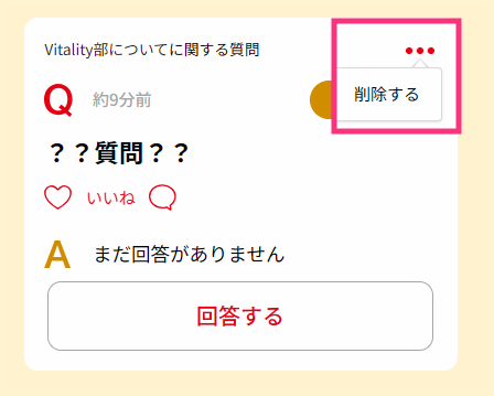 削除する