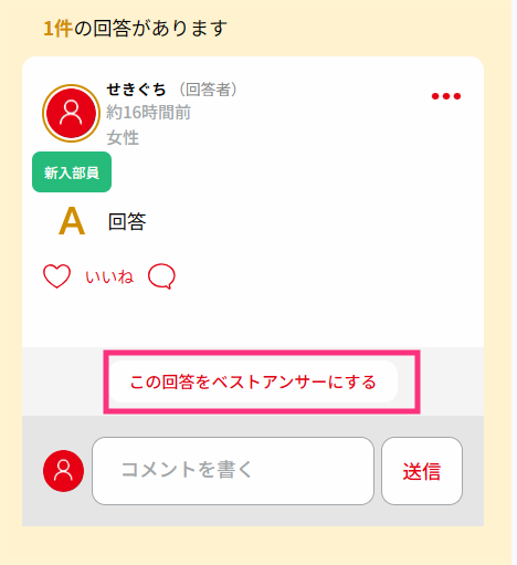 回答をベストアンサーにする