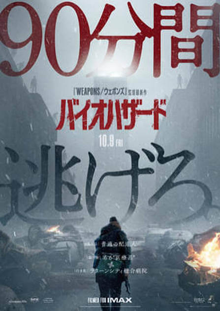 tommy90056さん・バイオハザード(映画)